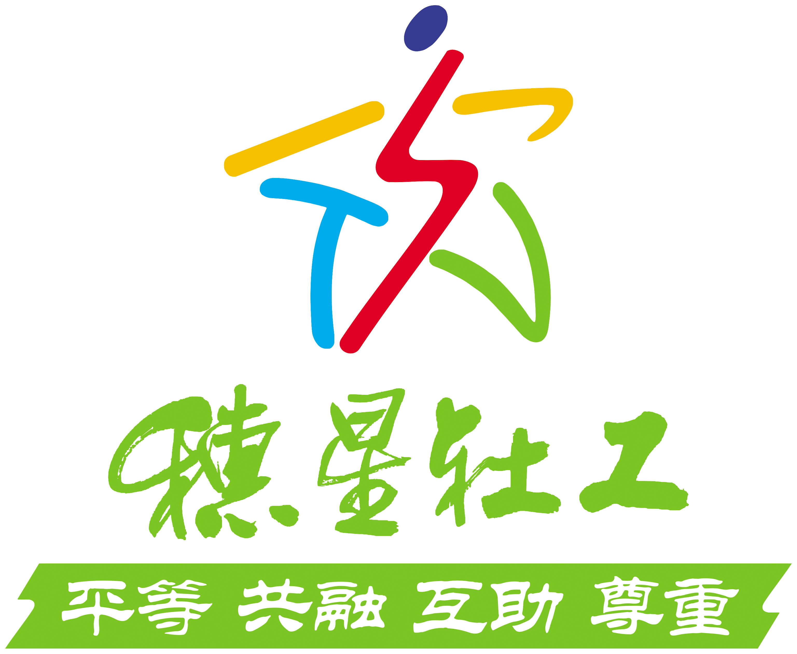 廣州市穗星社會工作服務中心
