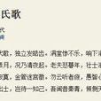 聽楊氏歌 聽楊氏歌