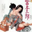 Ensetsu: Otomi yosaburo