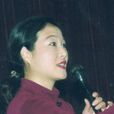 孔愛萍(江蘇省崑劇院黨支部副書記)