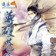 尊破蒼穹 尊破蒼穹