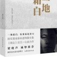 一地霜白 一地霜白