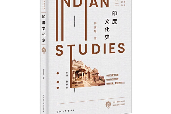 印度文化史(2022年中國大百科全書出版社出版的圖書)