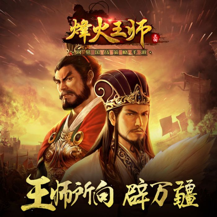 烽火王師 烽火王師