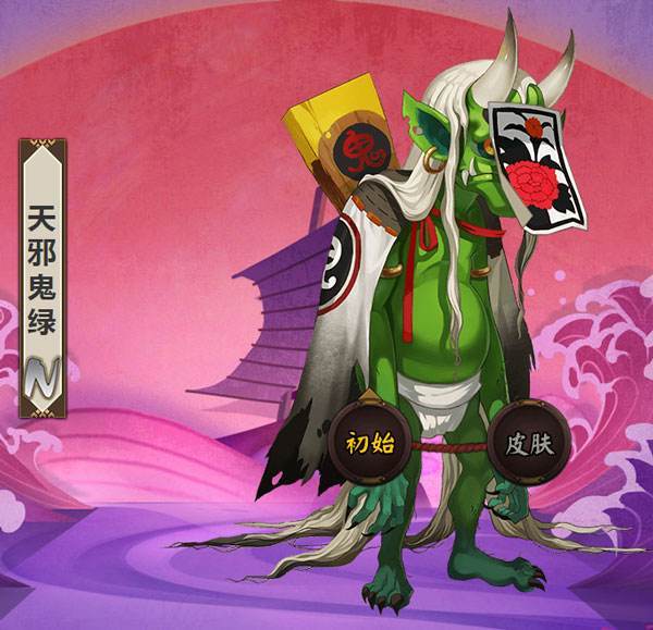 天邪鬼綠 天邪鬼綠