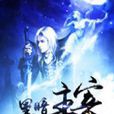 黑暗主宰