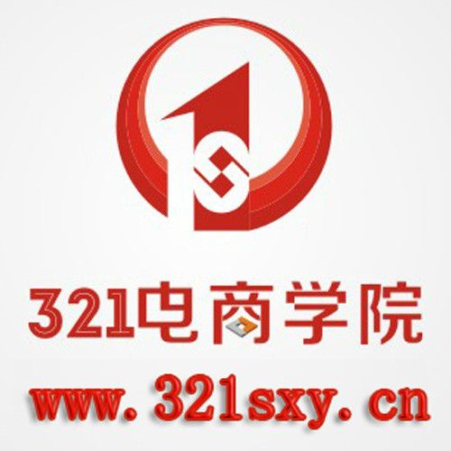 321電商學院