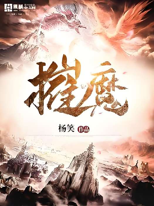 摧魔 摧魔