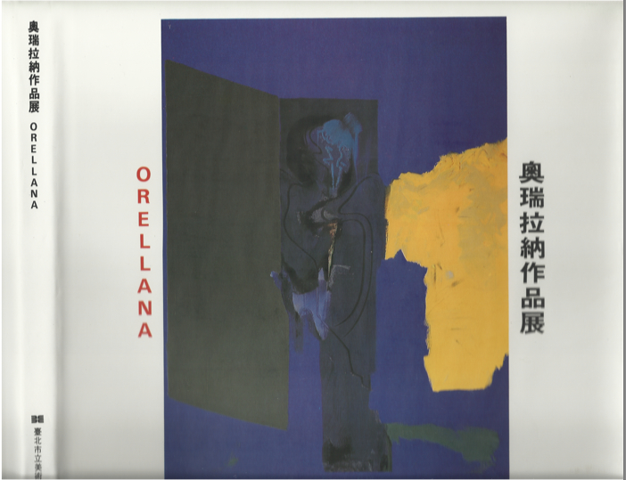 台北市立美術館1993 《奧瑞拉納作品展》