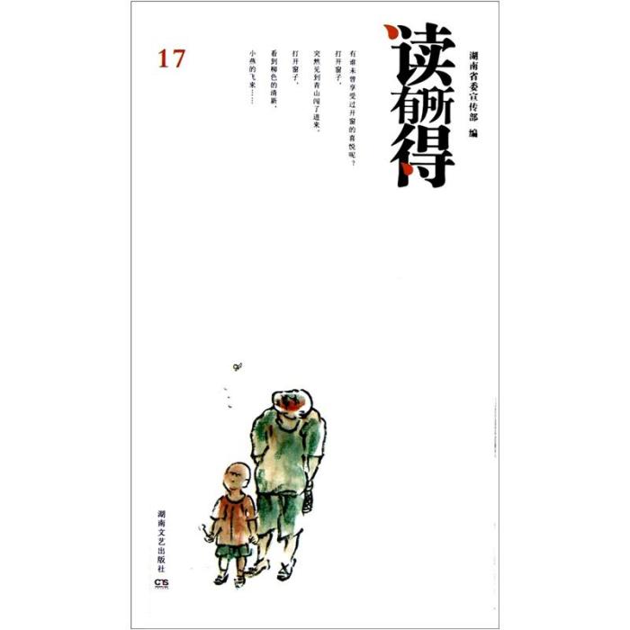 讀有所得(17) 讀有所得(17)