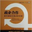 政企合作 政企合作