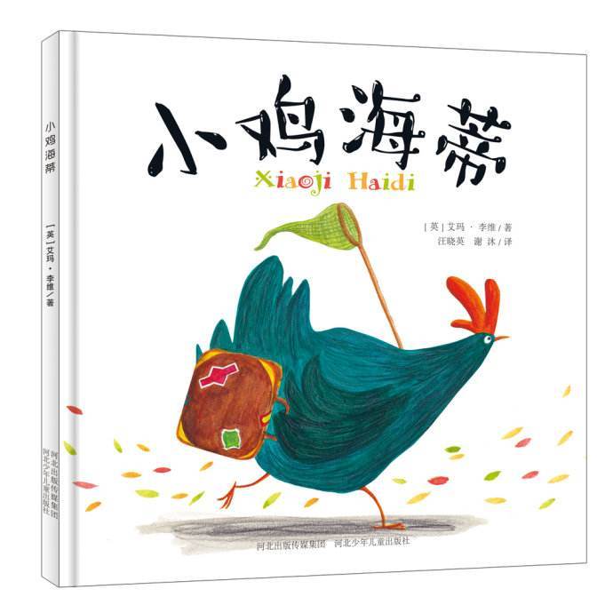 小雞海蒂 小雞海蒂