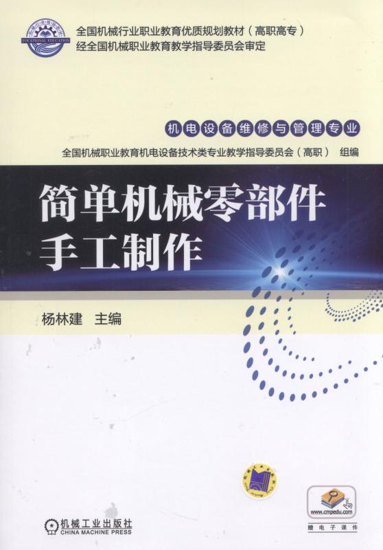 簡單機械零部件手工製作