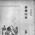 冀汸 冀汸