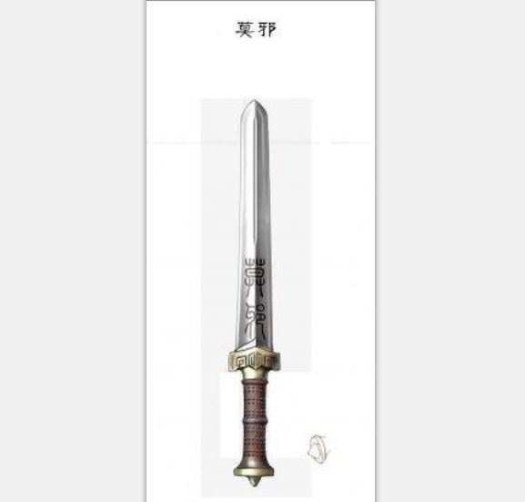 莫邪寶劍 莫邪寶劍