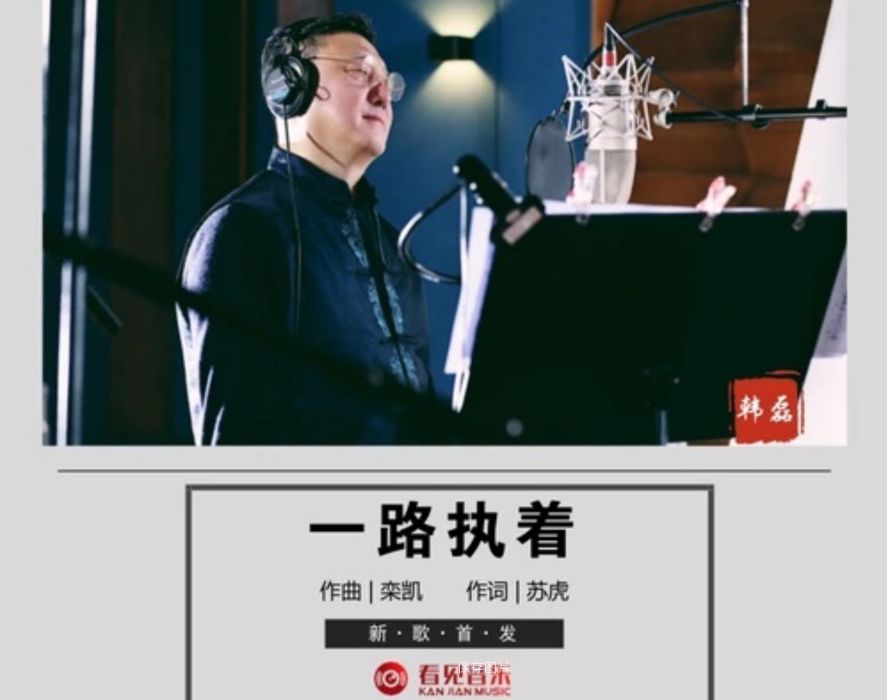 一路執著(韓磊專輯) 一路執著(韓磊專輯)