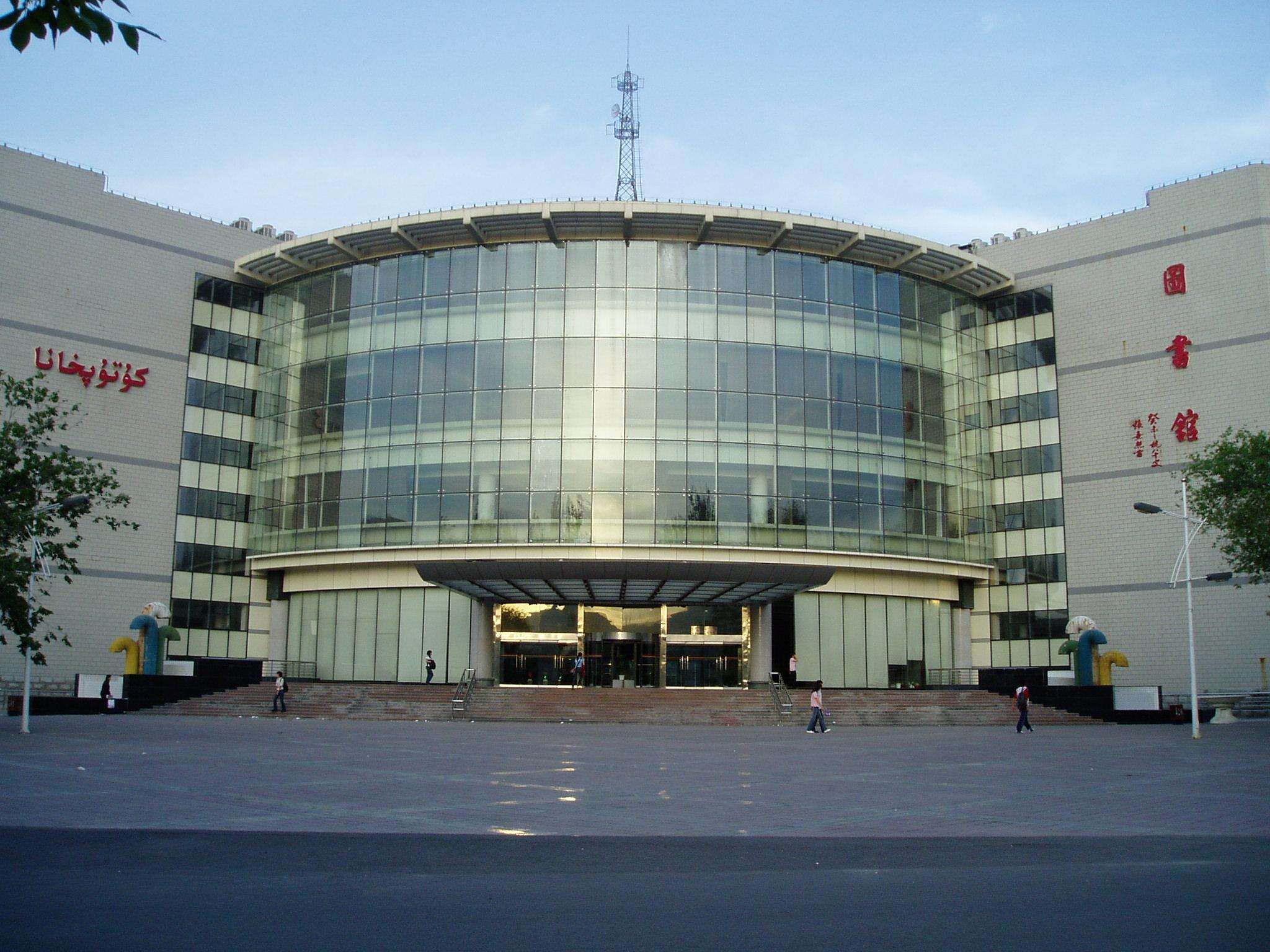 新疆大學圖書館