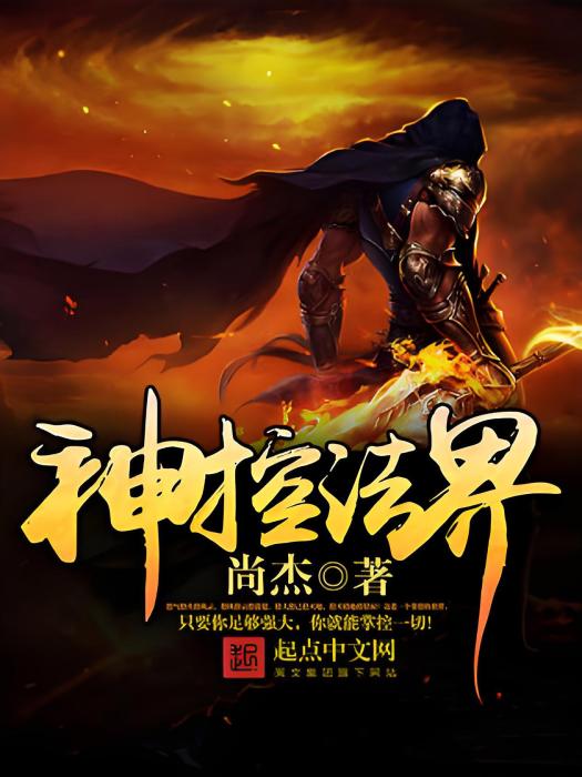 神控法界 神控法界