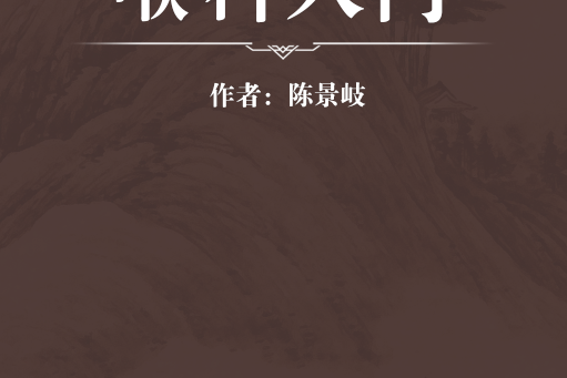 喉科入門 喉科入門