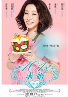 101次求婚(2013年林志玲、黃渤主演電影) 101次求婚(2013年林志玲、黃渤主演電影)