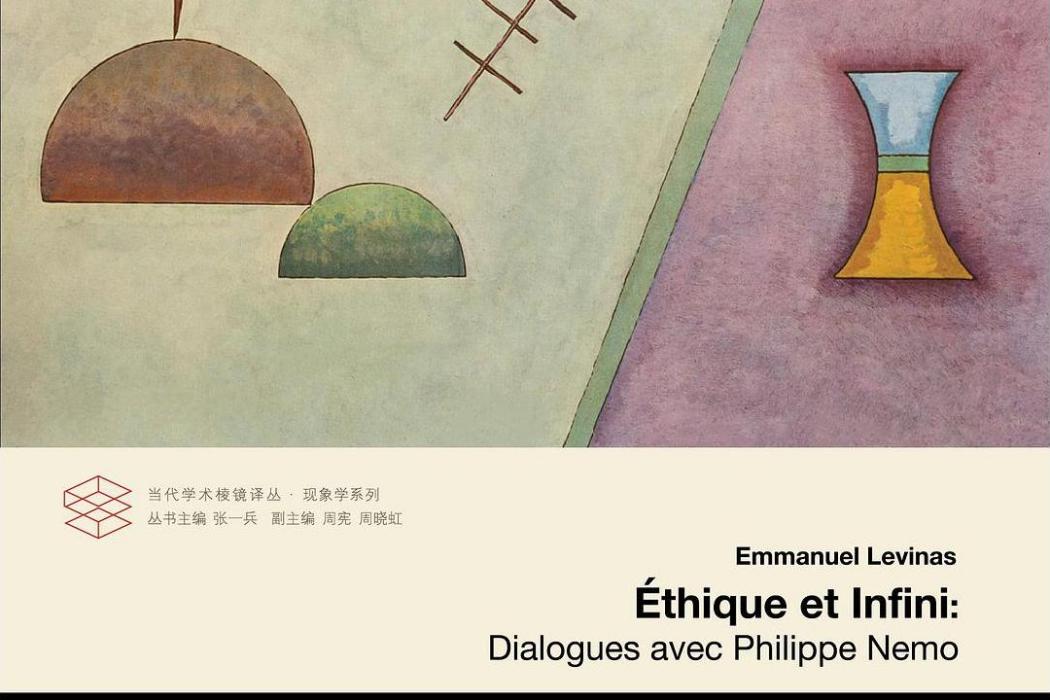 倫理與無限 倫理與無限