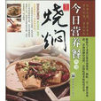 燒燜 燒燜