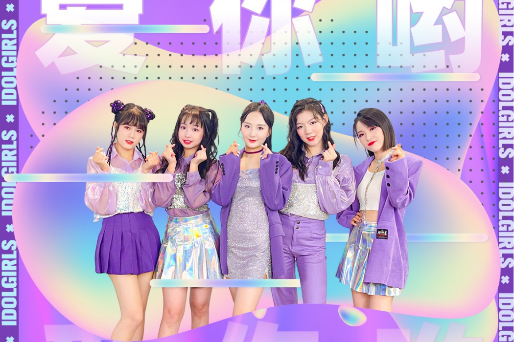 愛你呦(愛朵女孩演唱歌曲) 愛你呦(愛朵女孩演唱歌曲)