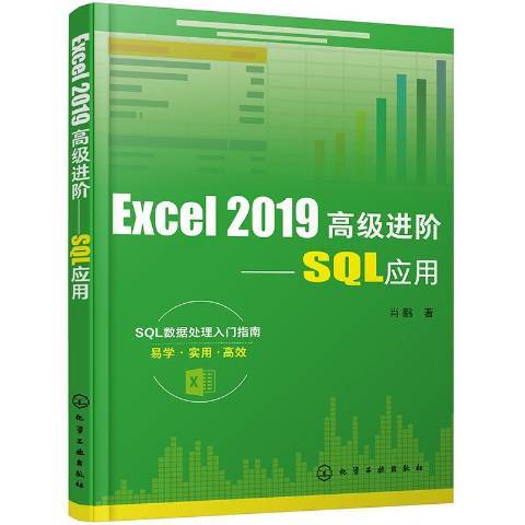 Excel2019進階--SQL套用 Excel2019進階--SQL套用