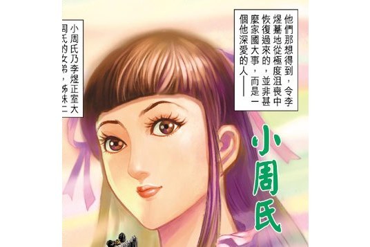 小周氏 小周氏