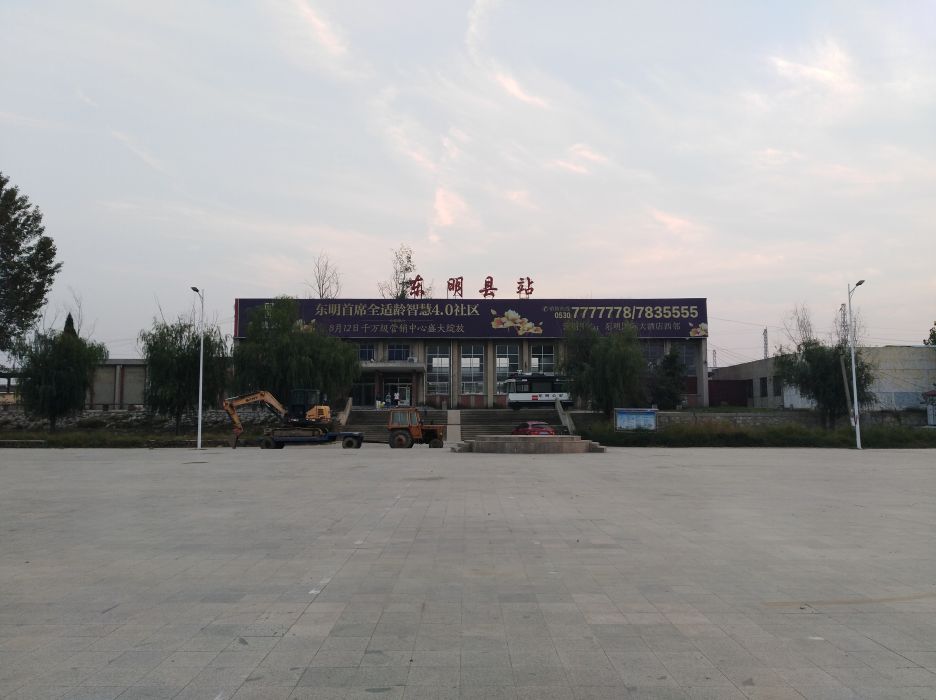 東明縣站 東明縣站