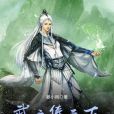 武之俠天下 武之俠天下