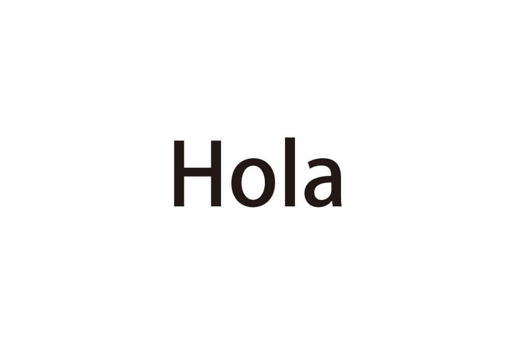 Hola(西班牙語單詞) Hola(西班牙語單詞)