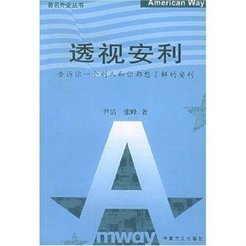 透視安利 透視安利