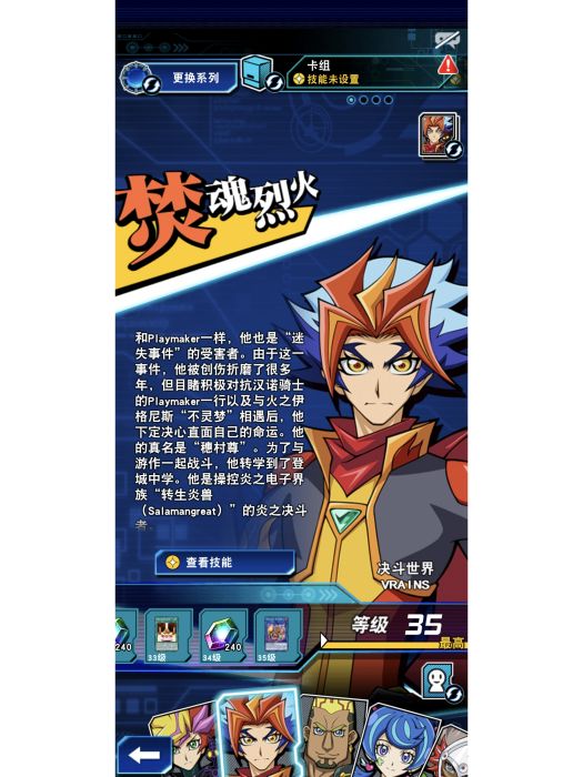 焚魂烈火(遊戲《遊戲王:決鬥連結》中的角色) 焚魂烈火(遊戲《遊戲王:決鬥連結》中的角色)