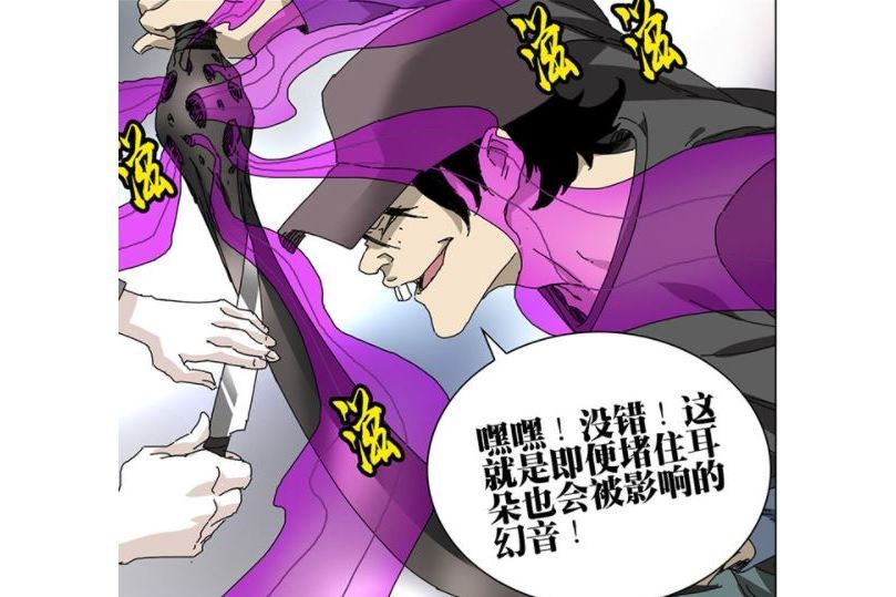 幻音(中國漫畫《一人之下》及其衍生作品中的角色) 幻音(中國漫畫《一人之下》及其衍生作品中的角色)