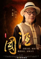 國酒