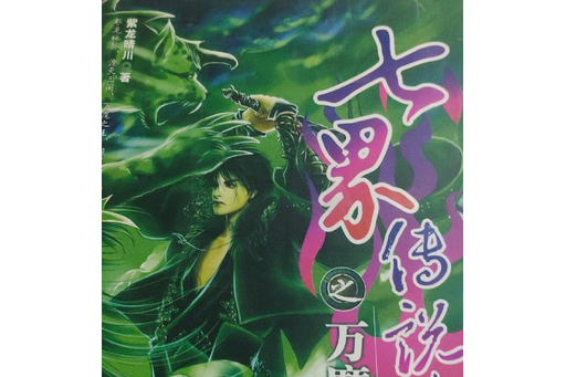 萬魔之王 萬魔之王