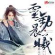 靈動晨曦 靈動晨曦