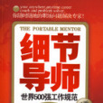 細節導師 細節導師