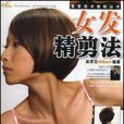 挑染設計 挑染設計