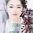 古墓清影 古墓清影