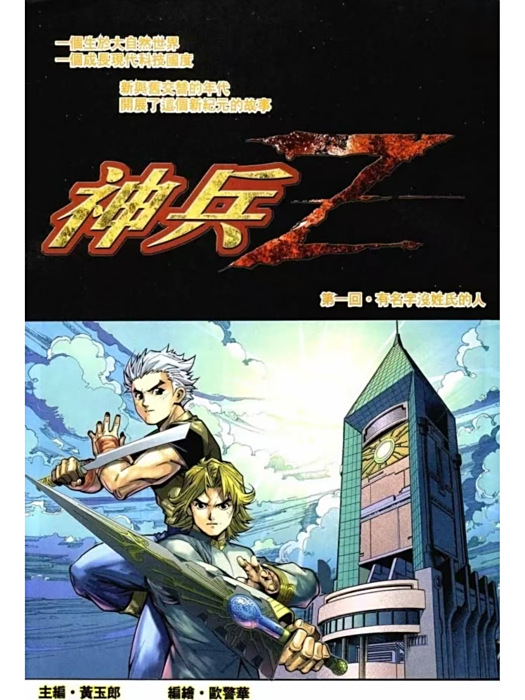 神兵Z 神兵Z