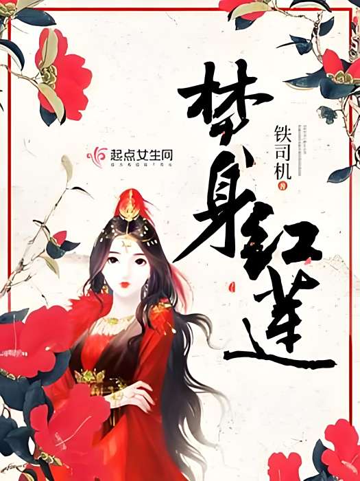焚身紅蓮 焚身紅蓮