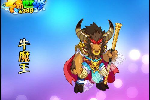 牛魔王(遊戲《卡布西遊》中的NPC) 牛魔王(遊戲《卡布西遊》中的NPC)