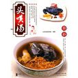 頭啖湯(廣東人民出版社出版圖書) 頭啖湯(廣東人民出版社出版圖書)
