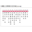 韶關公交11路(韶關11路公車) 韶關公交11路(韶關11路公車)