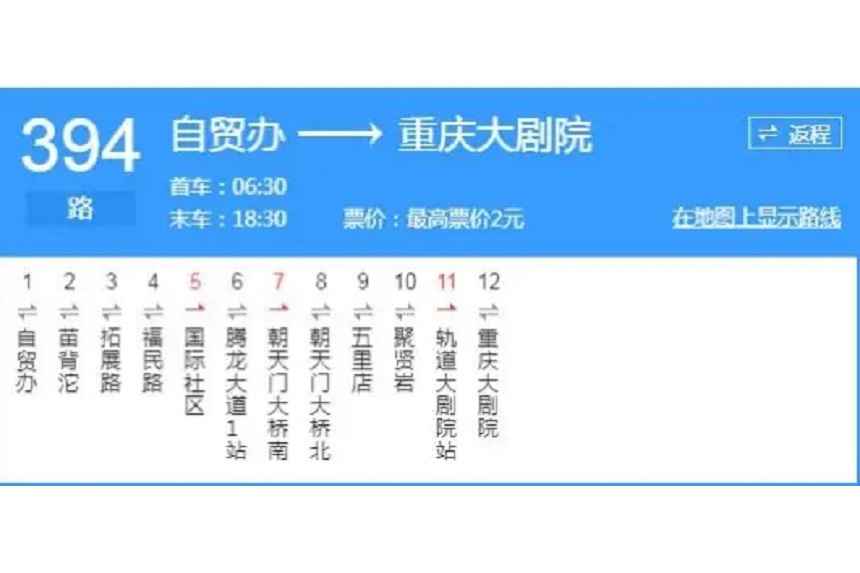 重慶公交394路 重慶公交394路