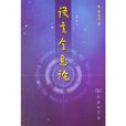 語言全息論 語言全息論