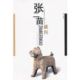張二苗藏狗 張二苗藏狗