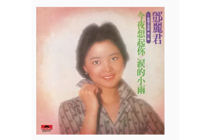 祈望(鄧麗君演唱歌曲)